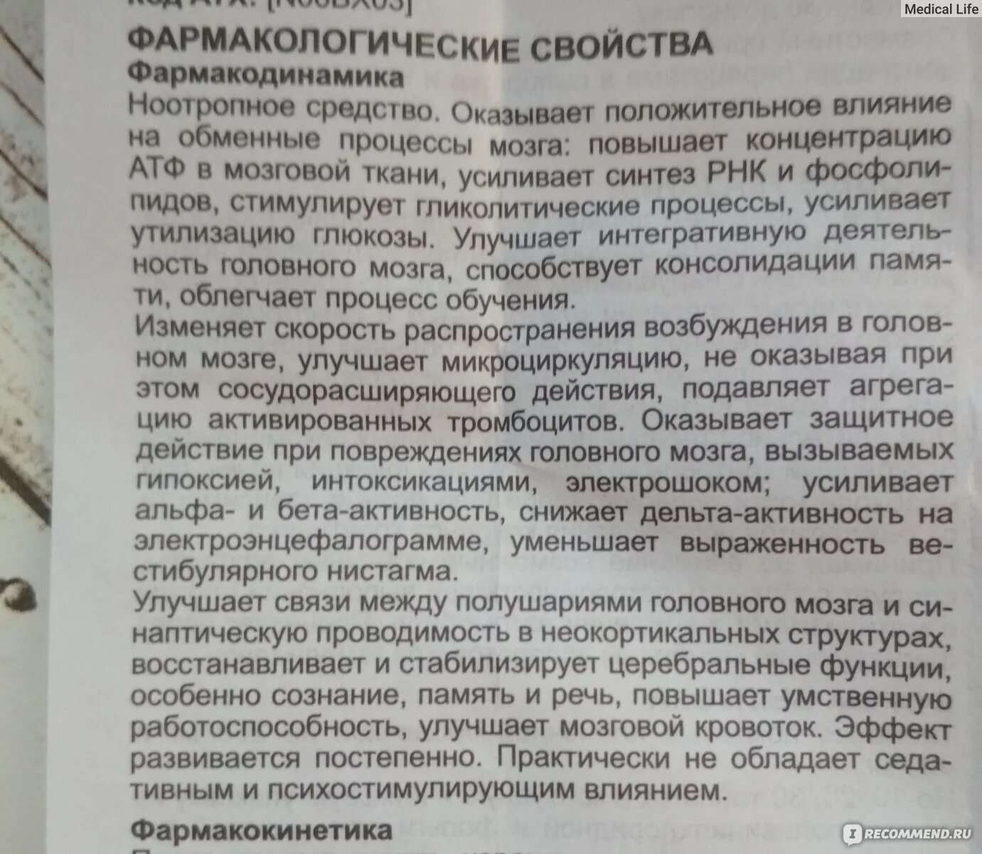 Ноотропы для улучшения мозгового кровообращения. Уколы ноотропные для мозгового кровообращения. Ноотроп инструкция по применению для детей. Пирацетам фармакологические эффекты.