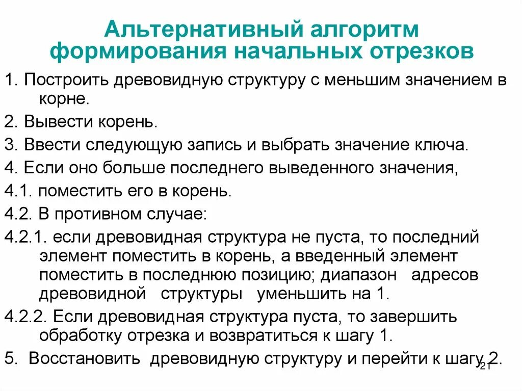 Алгоритм синоним. Информатика происхождение алгоритма. Свойство дискретности алгоритма - это. Замените разговорное слово ходики стилистически. Алгоритм синоним.