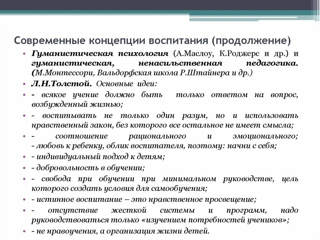 Теории воспитания личности. Концепции воспитания. Теории и концепции воспитания. Современные концепции воспитания. Психологические концепции воспитания.