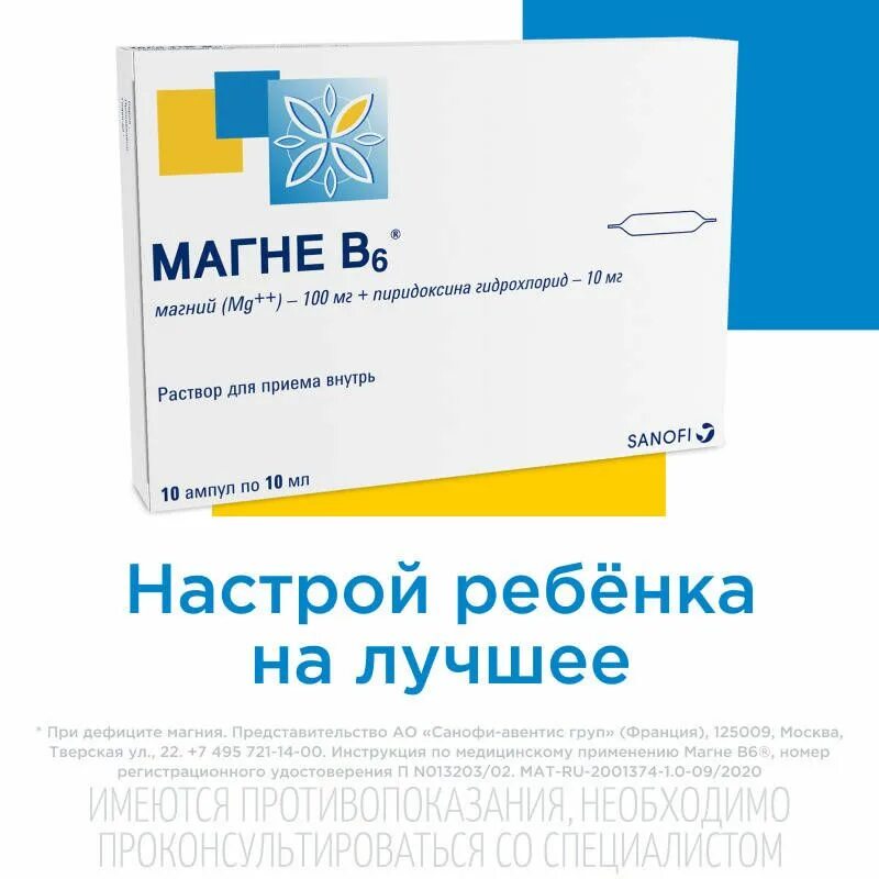 Б 6 показания к применению. Магний б6 в ампулах. Магне в6 раствор. Магний б6 форте в ампулах. Магний в6 Экстра.