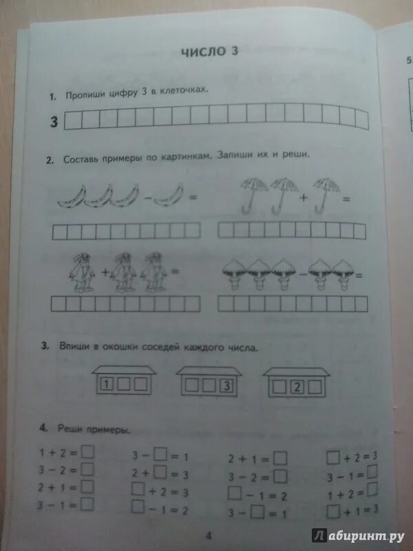 Кузнецова тренировочные примеры по математике 1 класс. Счет от 1 до 5 примеры. Математика счет от 1 до 5. Примеры для 1 класса от 1 до 5. Счет до 5 1 класс.