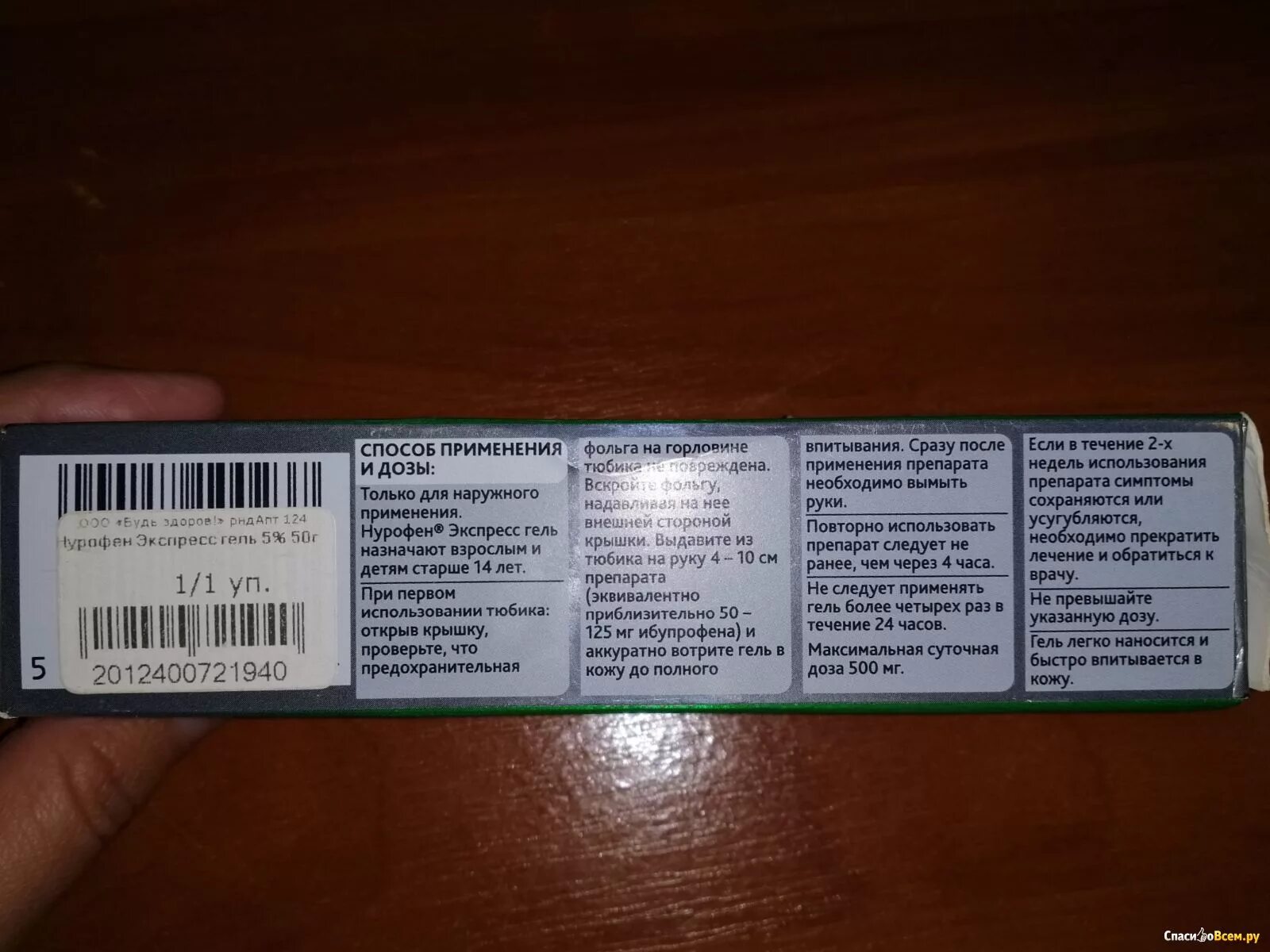 Сколько нужно давать нурофен. Нурофен гель. Нурофен гель и таблетки. Нурофен экспресс мазь инструкция.