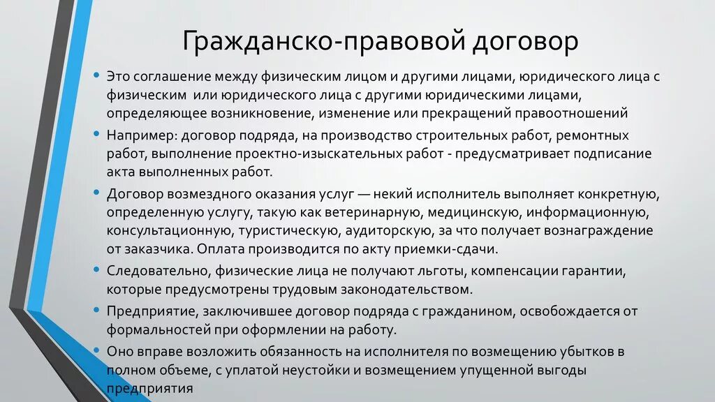 Гражданский договор. Заключение трудового договора. Заключениктрудового договора. Гражданско-правовой договор. Гражданскомраврвой договор.