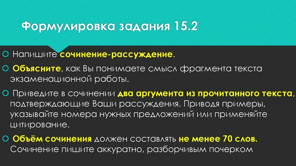 Объясните, как вы понимаете смысл фрагмента текста. Формулировка написания сочинения рассуждения. Как понять формулировка заданий. Сформулируйте миссию текста. Объясните смысл фрагмента стихотворения приведенного на фотографии