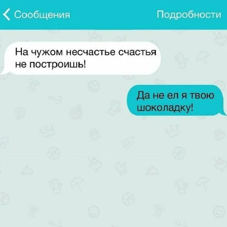 Прикольные смс мужчине для поднятия. Смешные переписки. Смешные сообщения. Приколы написанные. Смешные смс переписки.