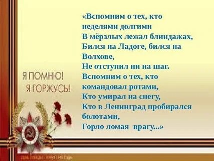 Волховская текст