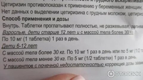 Цетиризин таблетки как принимать взрослым