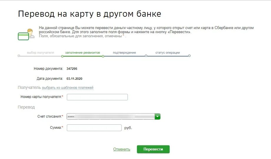 Сколько денег можно отправить