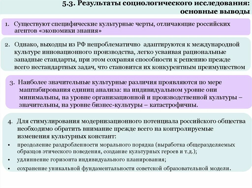 Основной социологический анализ. Итоги социологического исследования. По результатам социологического исследования. Социологический анализ культуры. Вывод социологического исследования.