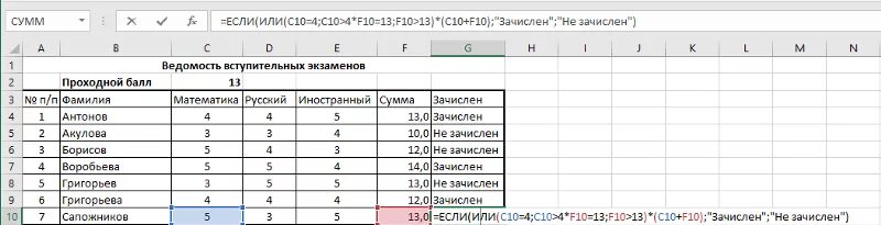 Таблица абитуриента. Формула зачисления абитуриентов в экселе. Если сумма больше или равна формула в экселе. Формула зачисления абитуриентов в экселе по баллам. Формула в экселе баллы и оценки.