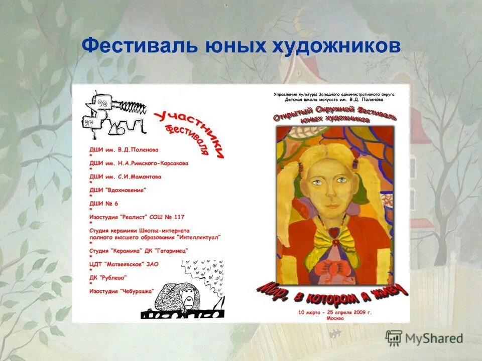 Дши поленова. Школа искусств верещагино официальный сайт. Школа искусств верещагино. Дши поленова. Ольга владимировна скрипка.