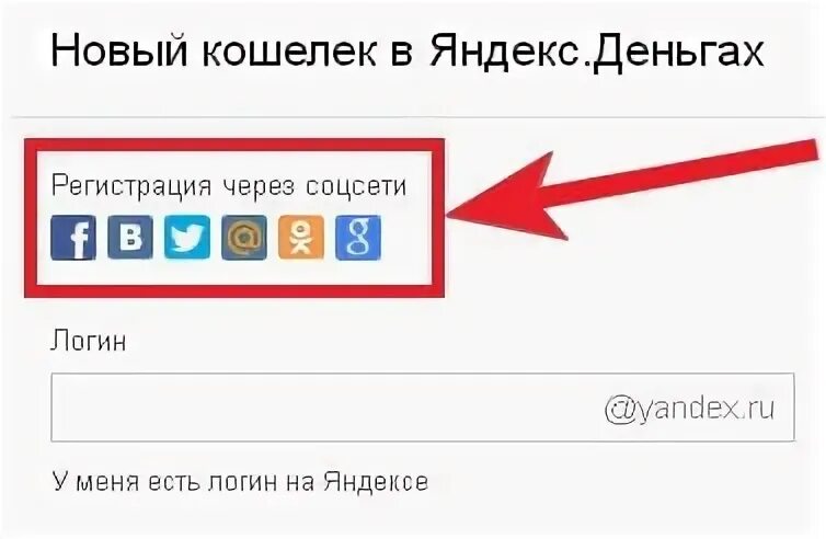 Регистрация соц сетей в яндексе