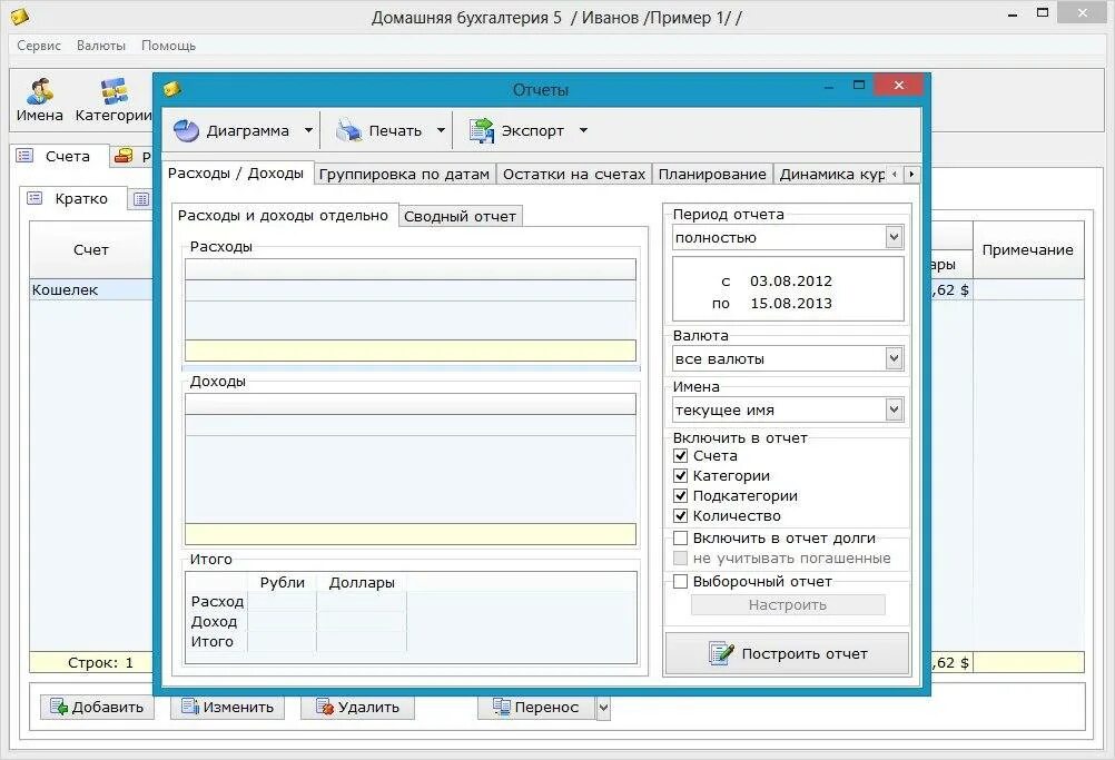 Программа домашний 20 апреля. Домашняя бухгалтерия. домашняя бухгалтерия программа. домашняя бухгалтерия учет расходов и доходов. домашняя бухгалтерия lite.