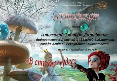Алиса в стране чудес нижний новгород