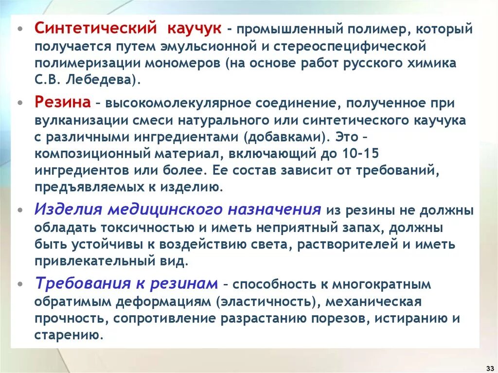 Стереоспецифическая полимеризация. Синтетические каучуки эмульсионной полимеризации получение. Синтетический каучук получается при полимеризации. Стереоспецифическая полимеризация - основные понятия. Синтетический каучук получают из