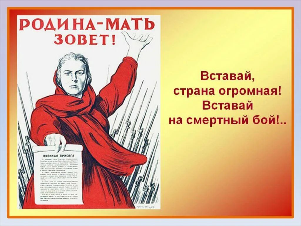 Вставай Страна огромная. Плакаты Великой Отечественной войны Родина мать зовет. Вставаййстранаогромная. Голос зовет мама