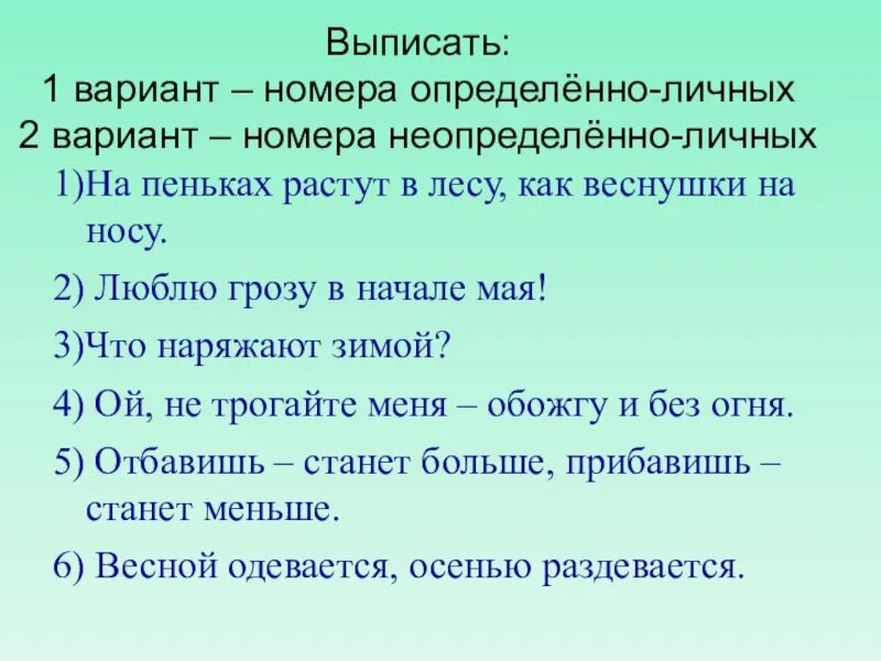 Русский язык 8 класс ладыженская упражнение 192. Часу в пятом купали команду подчеркнуть грамматические. Комедия ревизор неопределенно личные предложения. Русский язык 8 класс ладыженская упражнение 191. Неопределённо-личные предложения из ревизора.