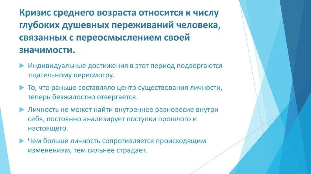 У мужа кризис что делать. Кризис среднего возраста. Кризис среднего возраста Возраст. Кризис среднего возраста проявления. Кризис среднего возраста презентация.