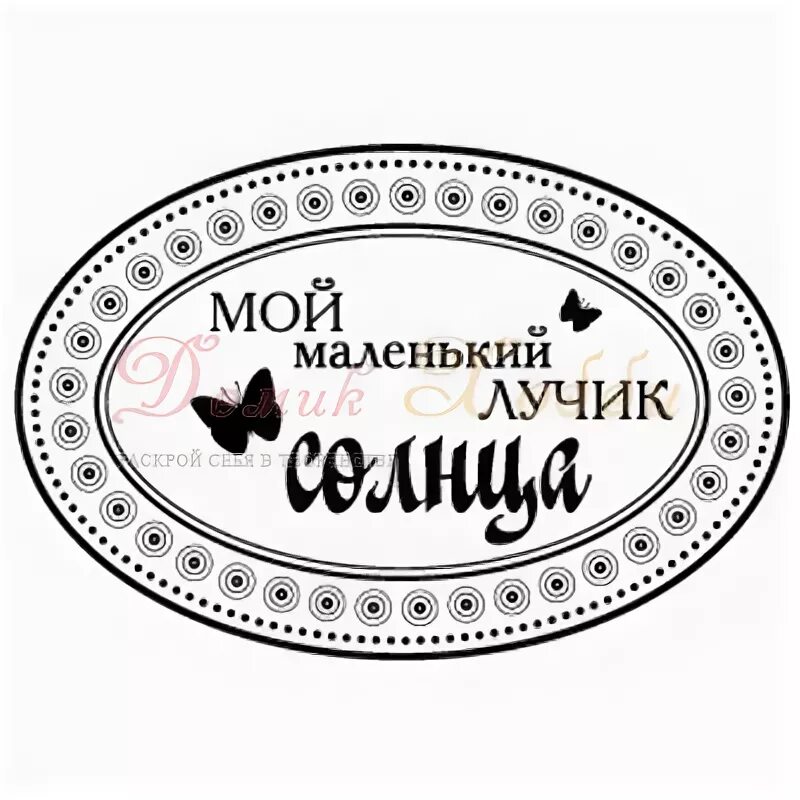 Лучик мой. Я верю в тебя мой лучик солнца. Ты мой лучик солнца. Стихи для девушки. Ты лучик света.