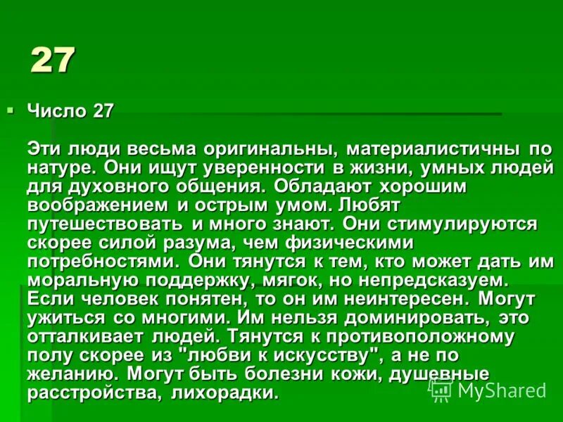 Число имени 27. Число имени 5. Цифра 3 с именем. Имя по нумерологии. Цифры имени нумерология.