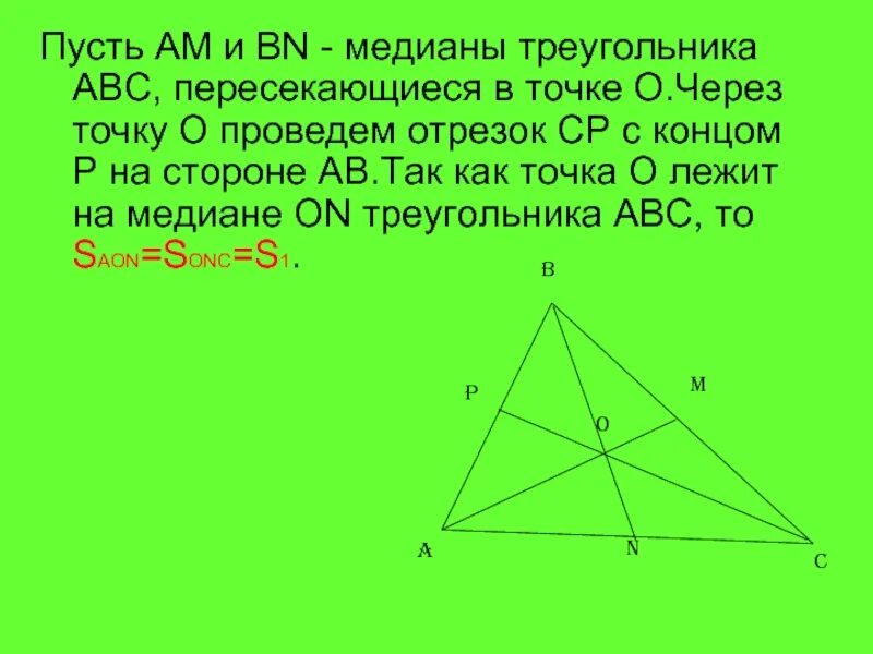 Медиана ад треугольника авс продолжена за точку. Медианы треугольника АВС пересекаются. Am и BN Медианы треугольника ABC.. Медианы am и BN треугольника ABC пересекаются в точке p.. Медианы am и BN треугольника ABC перпендикулярны и пересекаются в точке p.