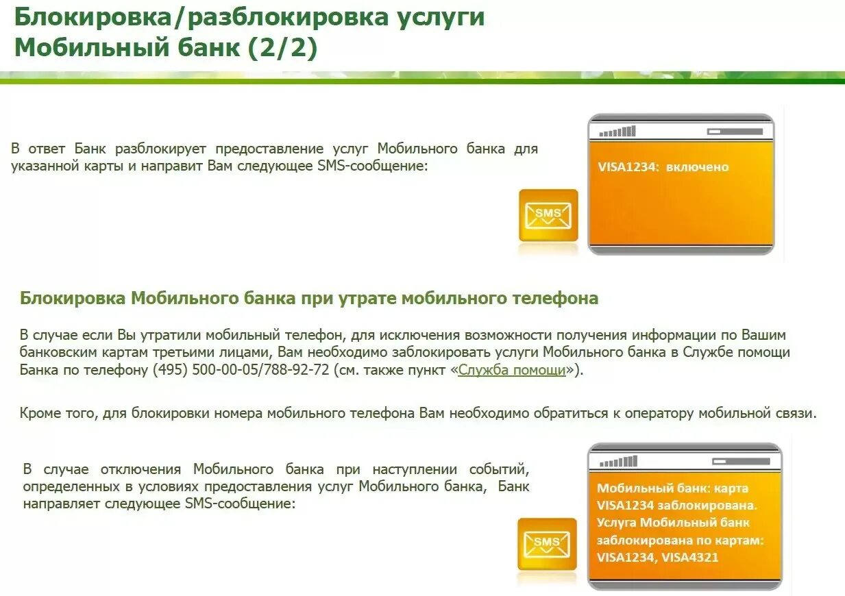 Как восстановить мобильный сбербанк. Услуга мобильный банк. Мобильный банк заблокирован. Мобильный банк на мобильный. Карта заблокирована.