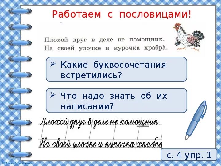 Буквосочетания чк чн чт 2 класс