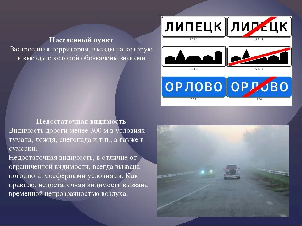 Слабая видимость. Ограниченная и недостаточная видимость пдд. недостаточная и ограниченная видимость разница.