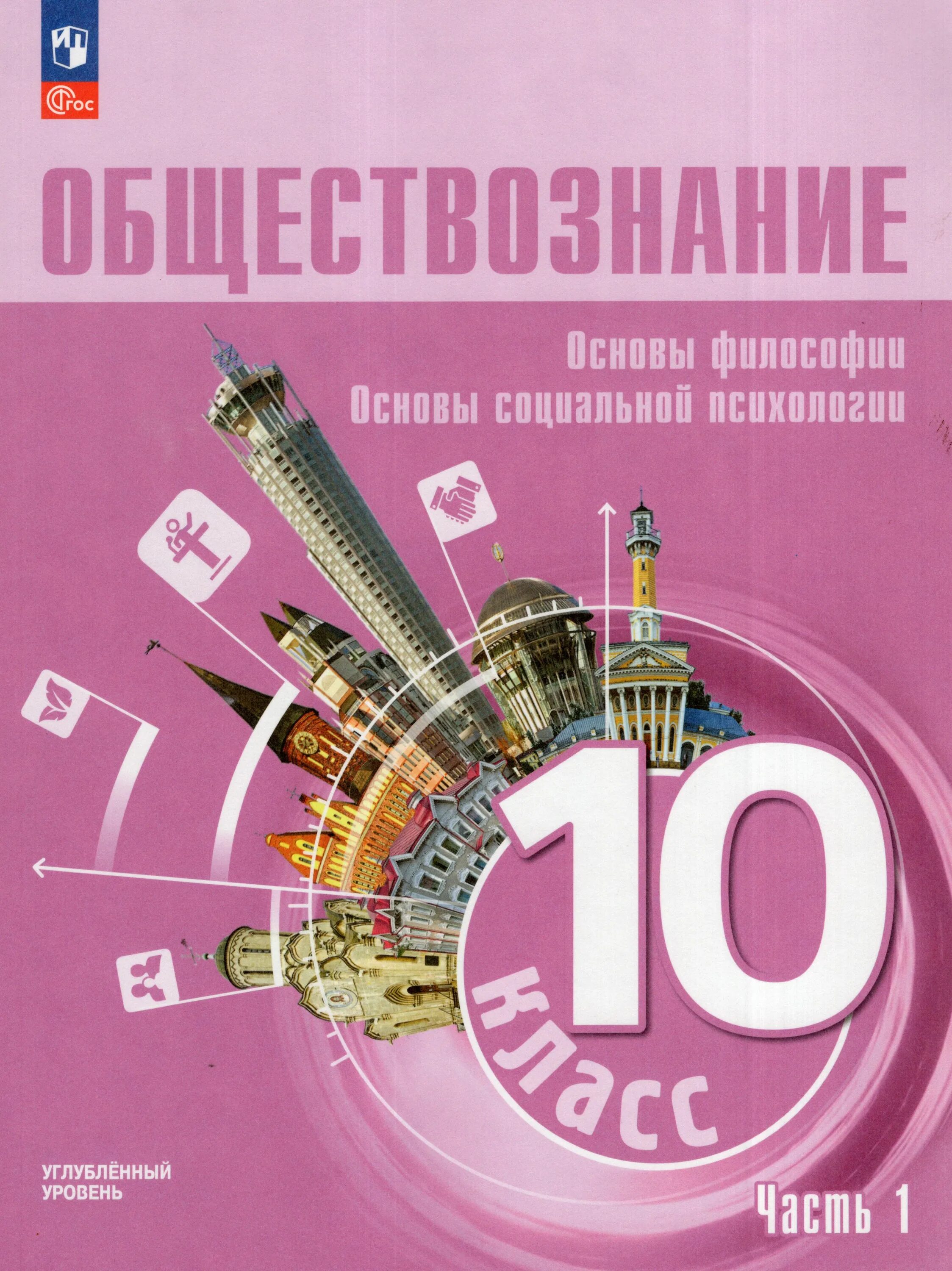 Обществознание углубленный уровень лазебникова