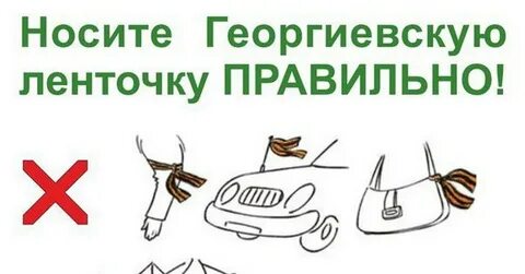 На какой стороне носить георгиевскую