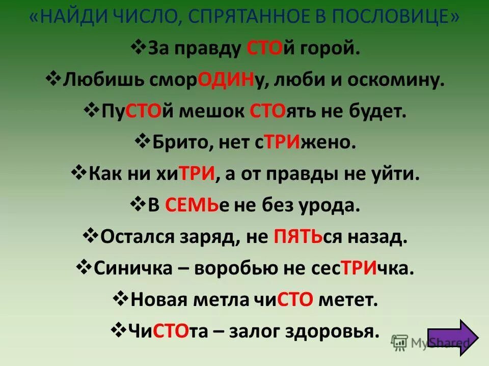 Пустой мешок не стоит смысл. Шила в мешке не утаишь. Пустой мешок не стоит. Спрятанные пословицы. Мужик открывает мешок.