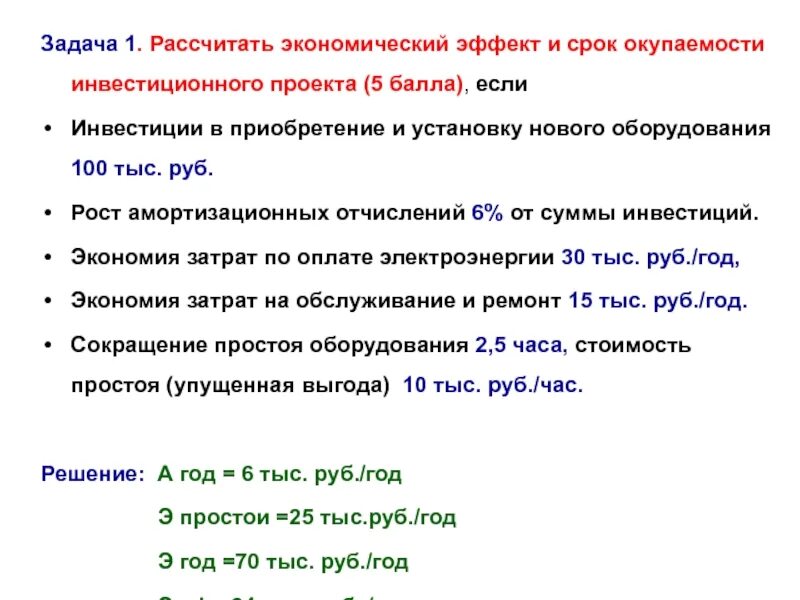 Экономический эффект формула расчета. Экономический эффект. Экономический эффект документов. Экономический эффект формула расчета. Экономический эффект.