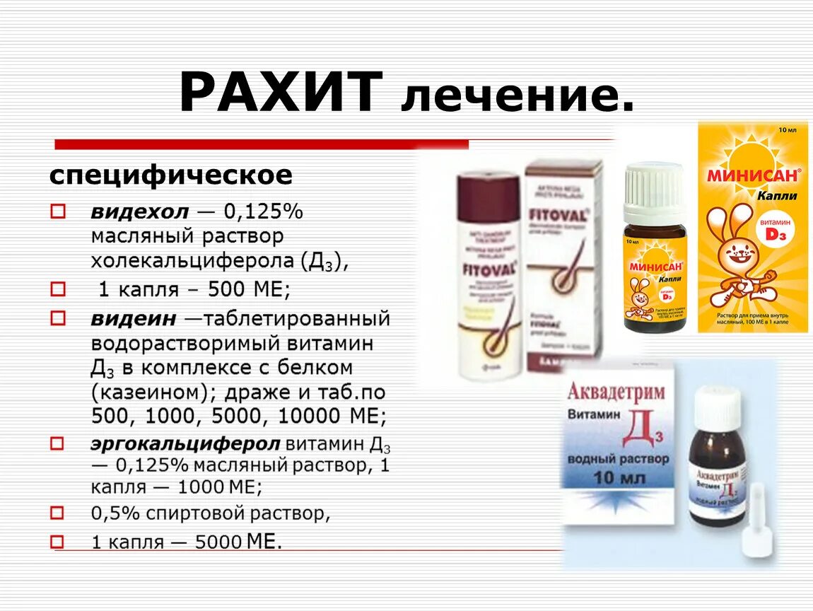 Как применять д3. Витамин д3 2500ме. Витамин д3 масляный раствор Миролла. Препараты витамина д для лечения рахита. Препараты витамина д при рахите у детей.