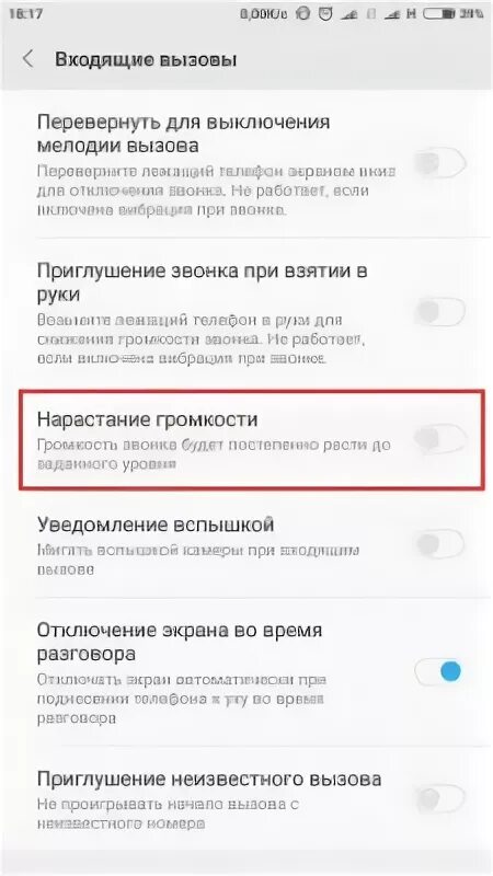 Мелодия звонка ксиоми. Xiaomi нарастающий звонок. Громкости разговора на Xiaomi. Как убрать нарастающий звонок. Ксяоми уменьшение громкости звонка.