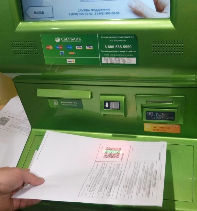 Квитанция сбербанка банкомат. Сканер QR коду в банкомате Сбербанка. Оплата в банкомате. Оплата ЖКХ через Банкомат. Что оплатить с банкомата.