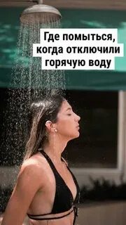 Где помыться в москве
