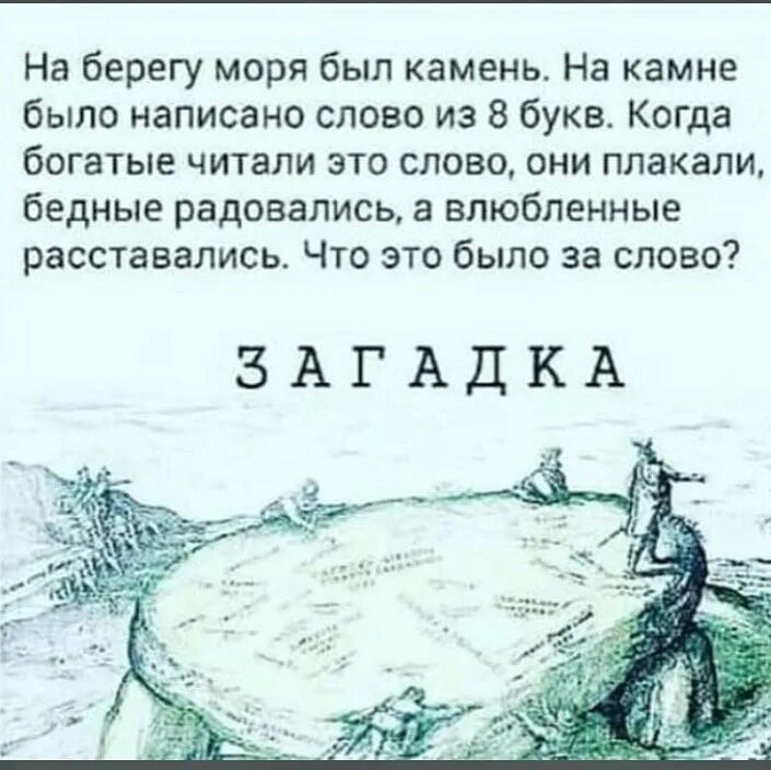 Надписи на камнях на море. Речные камни. На берегу моря был камень слово. На берегу был камень на нем. Елка из камней на море.