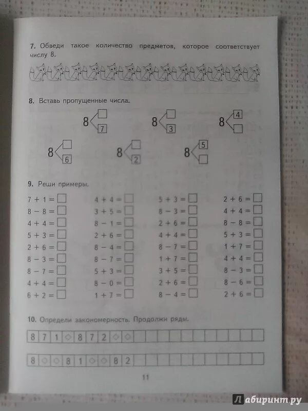 Кузнецова тренировочные примеры по математике 1 класс. Тренировочные примеры 1 класс математика. Тренажер по математике закономерность. Тренировочные примеры от 6 до 10. Тренировочные примеры для 1 класса.