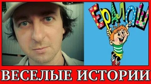 Ералаш илье белостоцкому
