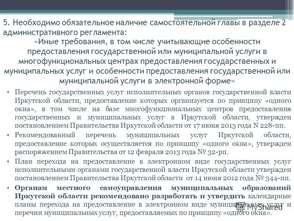 Перечень услуг которые предоставляются. Кто утверждает перечень услуг в мфц.
