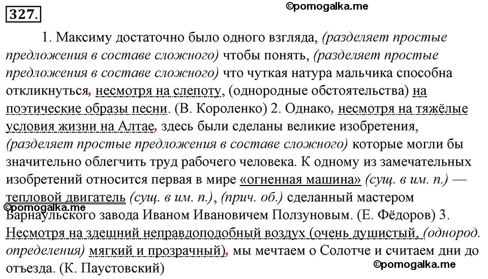 Русский язык 8 класс ладыженская номер 217. Тростенцова 8 класс русский язык номер 327. максиму достаточно было одного взгляда. обособленные обстоятельства уступки с предлогом несмотря на. русский язык 8 класс ладыженская упражнение 327.