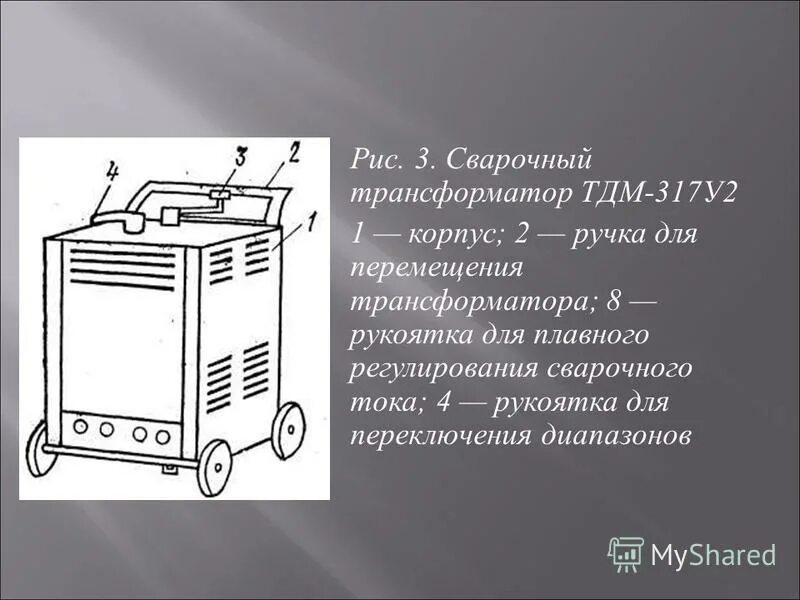 Работа сварочных трансформаторов. Сварочный аппарат трансформатор ТДМ-317. Сварочный трансформатор ТДМ 317 1у2. Трансформатор сварочный ТД-500у2. Трансформатор свар ТДМ-317.