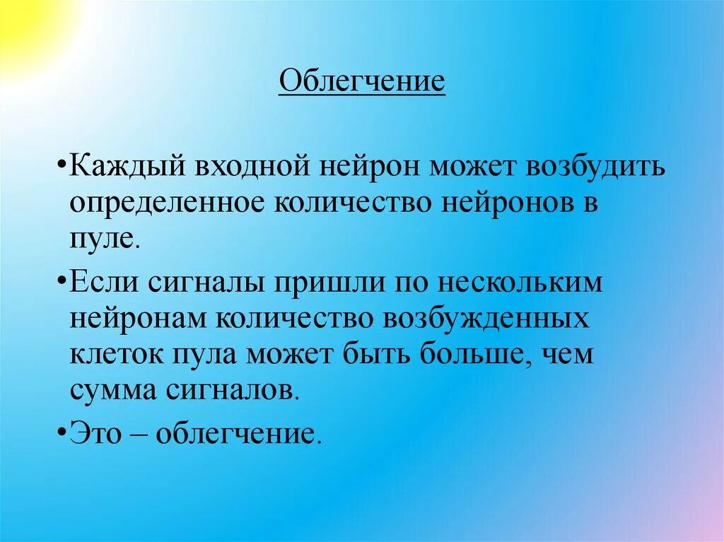 Облегчить значение. Облегчение. Слово облегчение. Что означает облегчение. Что значит с облегчением.