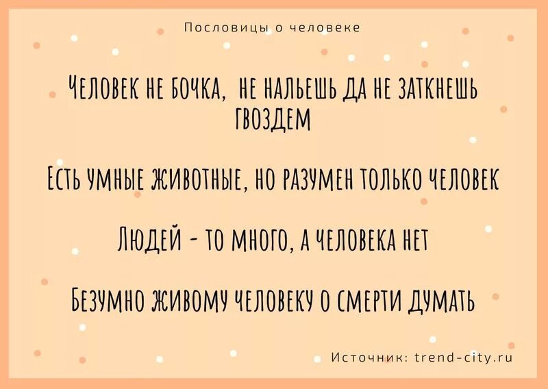 Пословицы народов о человеке. 3 Пословицы о человеке. Пословицы о характере человека. Пословицы и поговорки человек личность. Длинные поговорки.