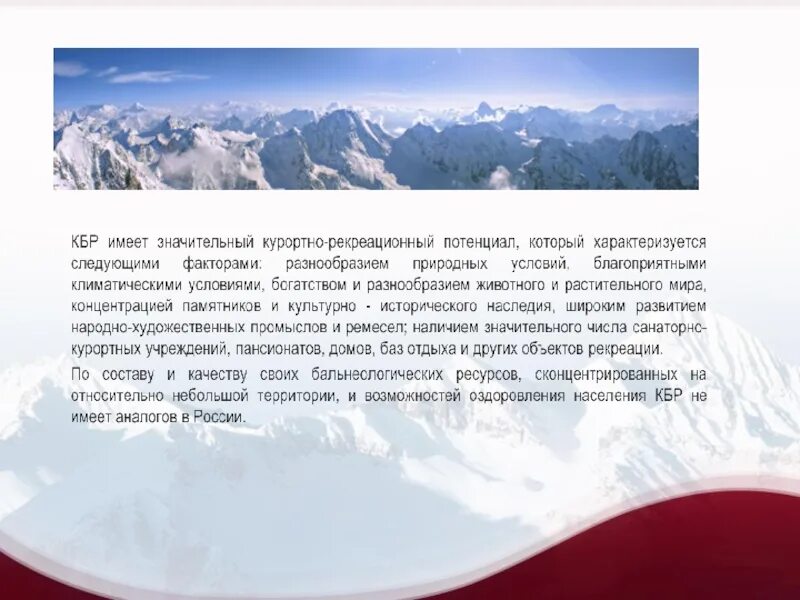 Проект кбр. Сообщение о кабардино балкарии. кабардино-балкария презентация. экономика кабардино-балкарской республики. экономика кбр презентация.