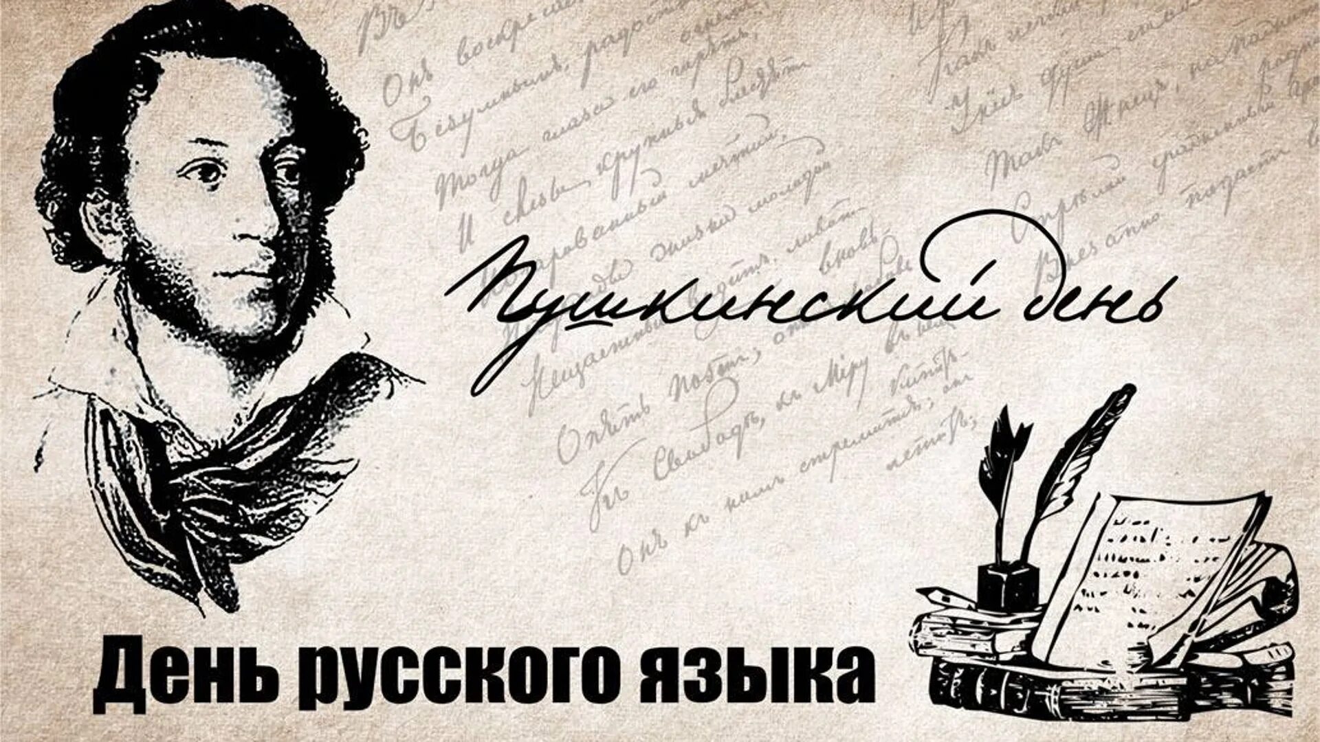 День русского языка Пушкинский день России. Пушкинский день день русского языка 06 июня. 6 Июня день Пушкина и русского языка. День русского языка мероприятия