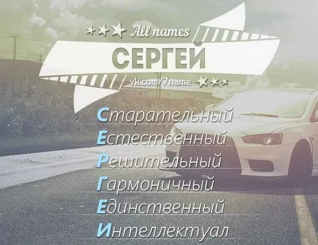 Сережа значение. Имя сергей. что обозначает имя сергей. сергей им. имя сережа.