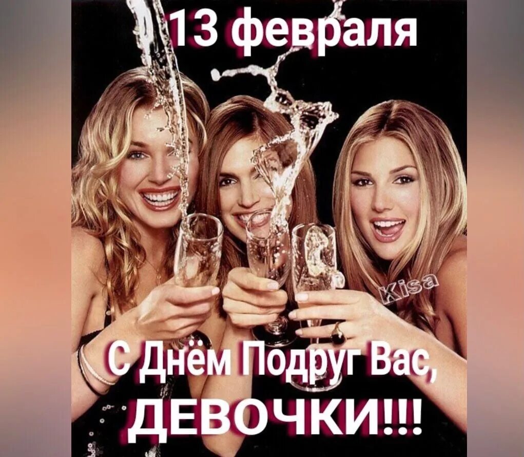 Когда отмечается день подруг 2023. С нашим днем подруга. Когда отмечается день подруг 2023. Фото с днем подруги. Поздрления с днём подруг.