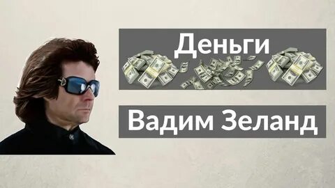 Зеланд