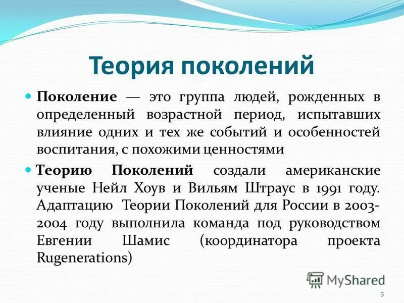 Произведения создаются поколениями людей. Теория поколений. Вопросы по теории поколений.